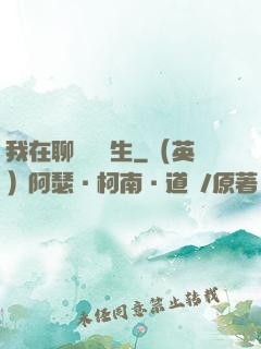 我在聊齋尋長生